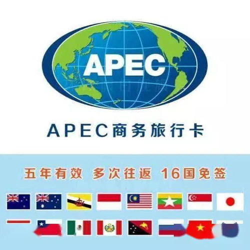 apec商务旅行卡申办指南