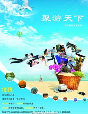 探索世界，悦享旅程——您的专业旅游伙伴